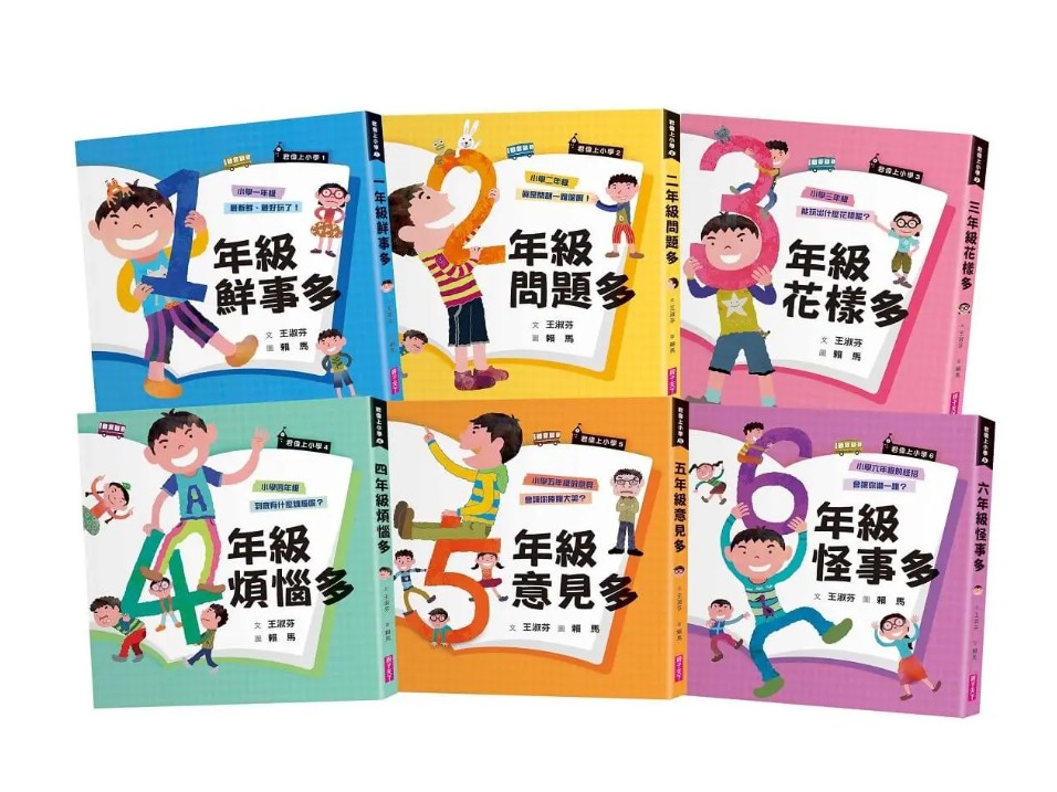 (新版)親子天下 君偉上小學套書【30週年暢銷紀念版】(共６冊)