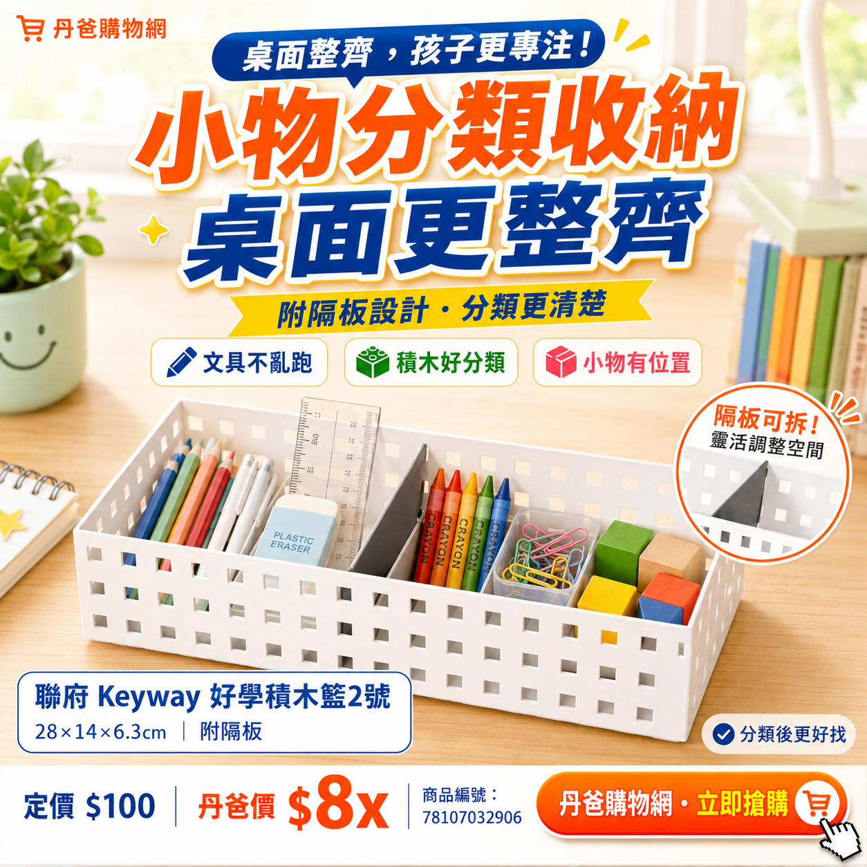 聯府 Keyway 好學積木籃(附隔板)