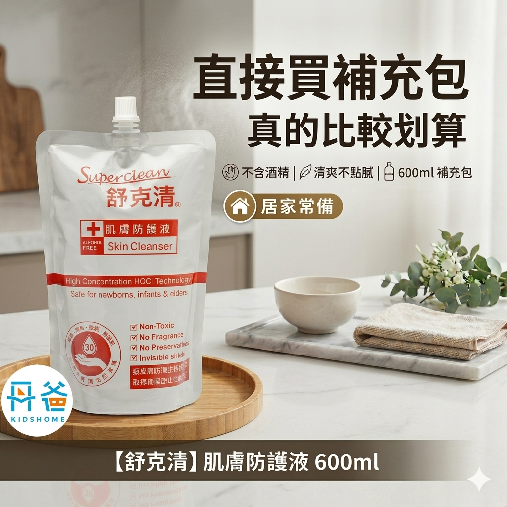 周年慶折30!舒克清 (600ml/紅)舒克清 肌膚防護液 補充包