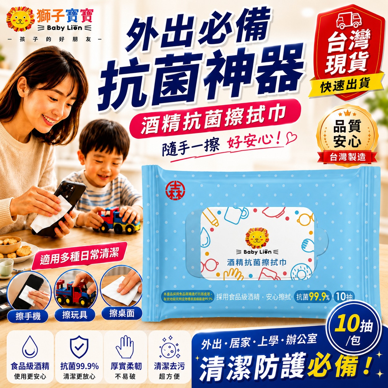 箱購48入.免運【獅子寶寶】酒精抗菌擦拭巾10抽台灣製(採用食品級酒精/抗菌