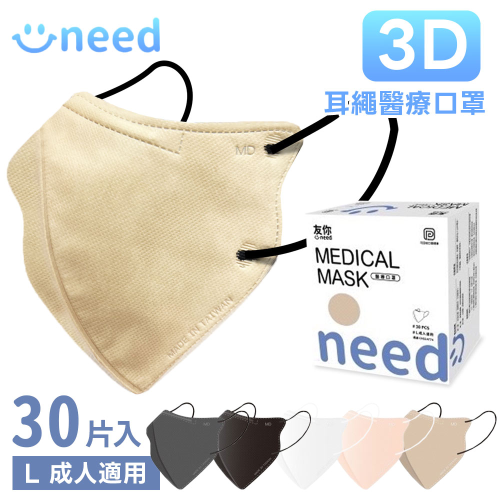 【友你】3D成人立體耳繩口罩30入 (白/黑/卡布奇諾/蜜桃橘/鐵灰)