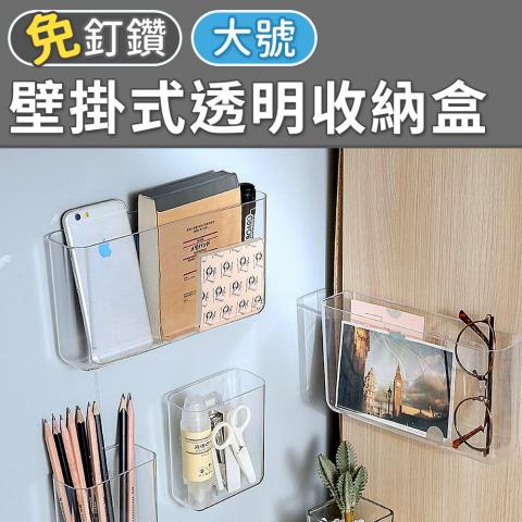 壁掛式透明收納盒