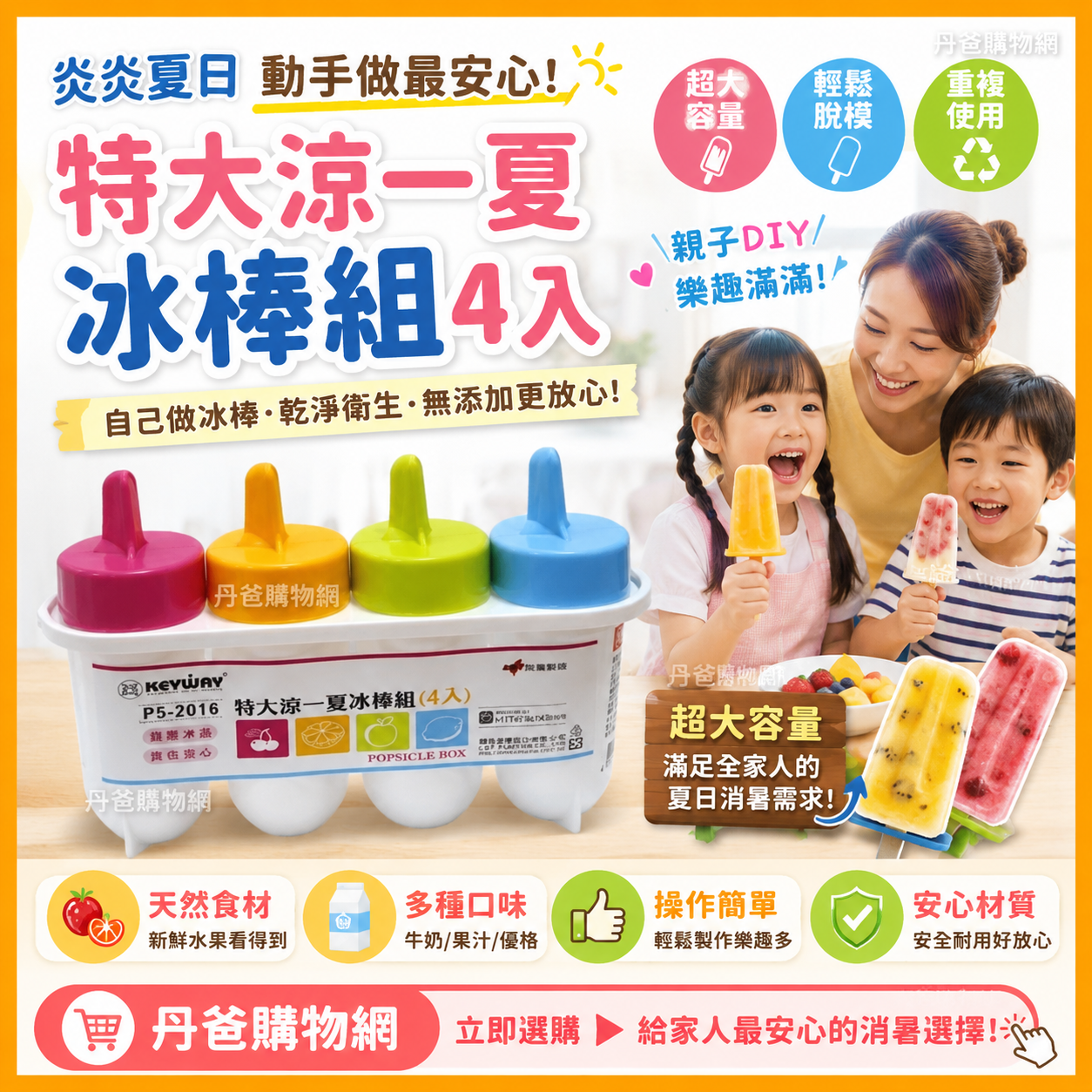 【聯府】特大涼一夏冰棒組(4入)P5-2016(約175*74*143mm/自製冰品/台灣製)