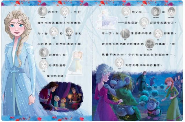 【京甫】冰雪奇緣2 奇幻旅程貼紙故事書(超過90張可重複黏貼貼紙)
