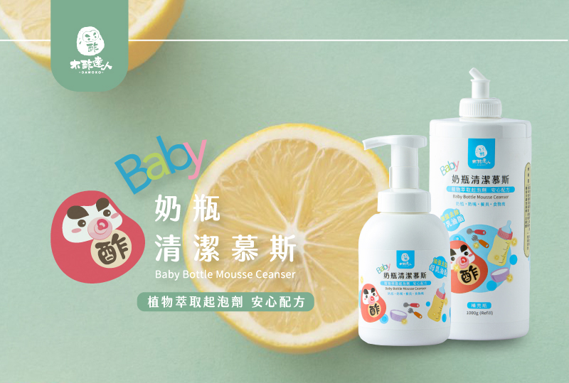 (許願品)木酢嬰兒用品清潔慕絲組合【340ml+補充罐1000ml】【#80371】