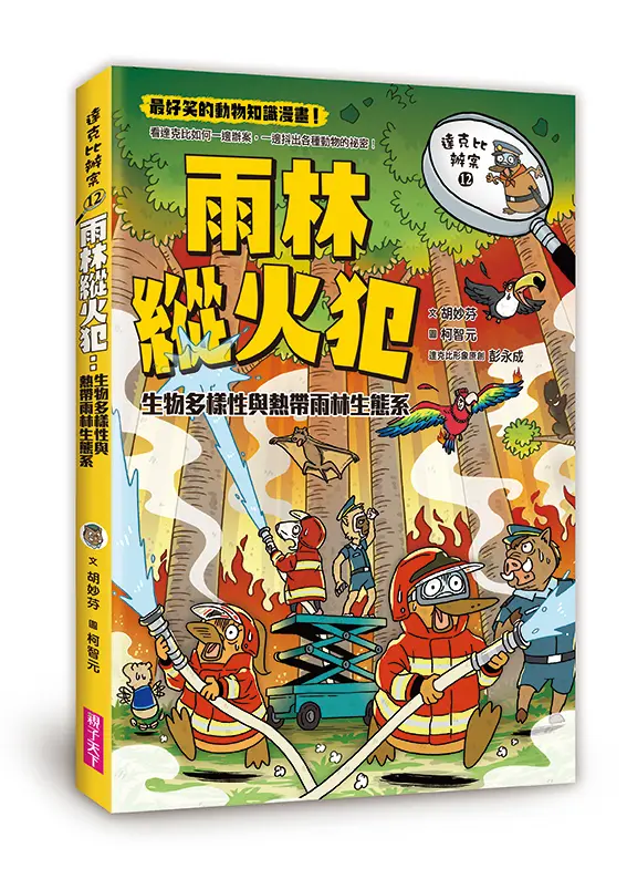 親子天下 達克比辦案