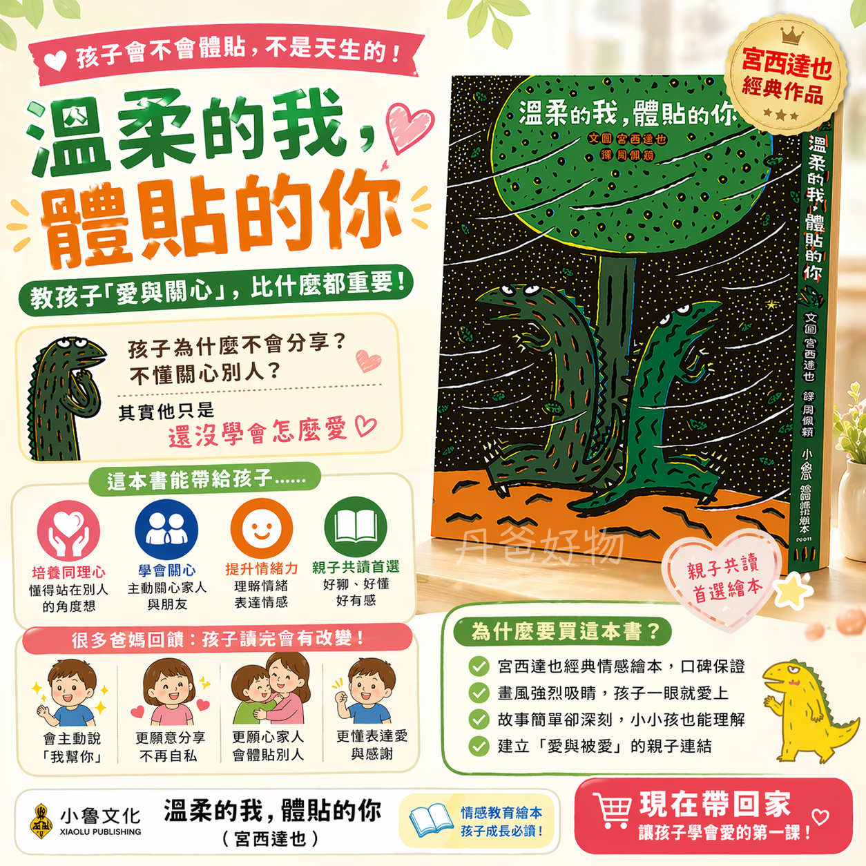出清 (新版)小魯 溫柔的我，體貼的你（宮西達也好書）