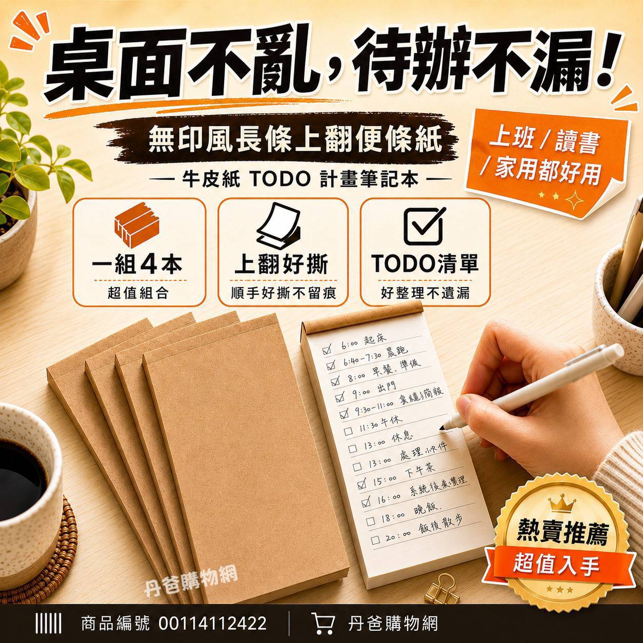 (一組4本)【無印風】長條上翻便條紙｜牛皮紙 TODO 計畫筆記本
