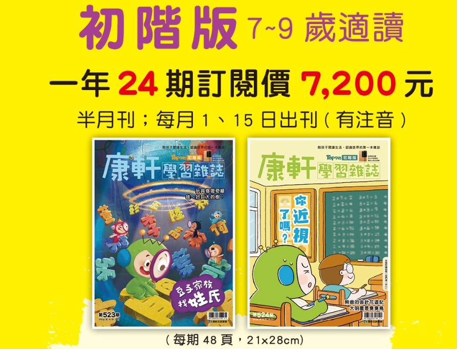 康軒學習雜誌