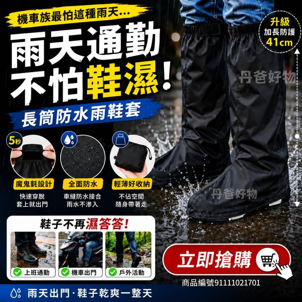 (單一尺寸)【雙龍】長筒速乾快速穿脫防水鞋套ET4296