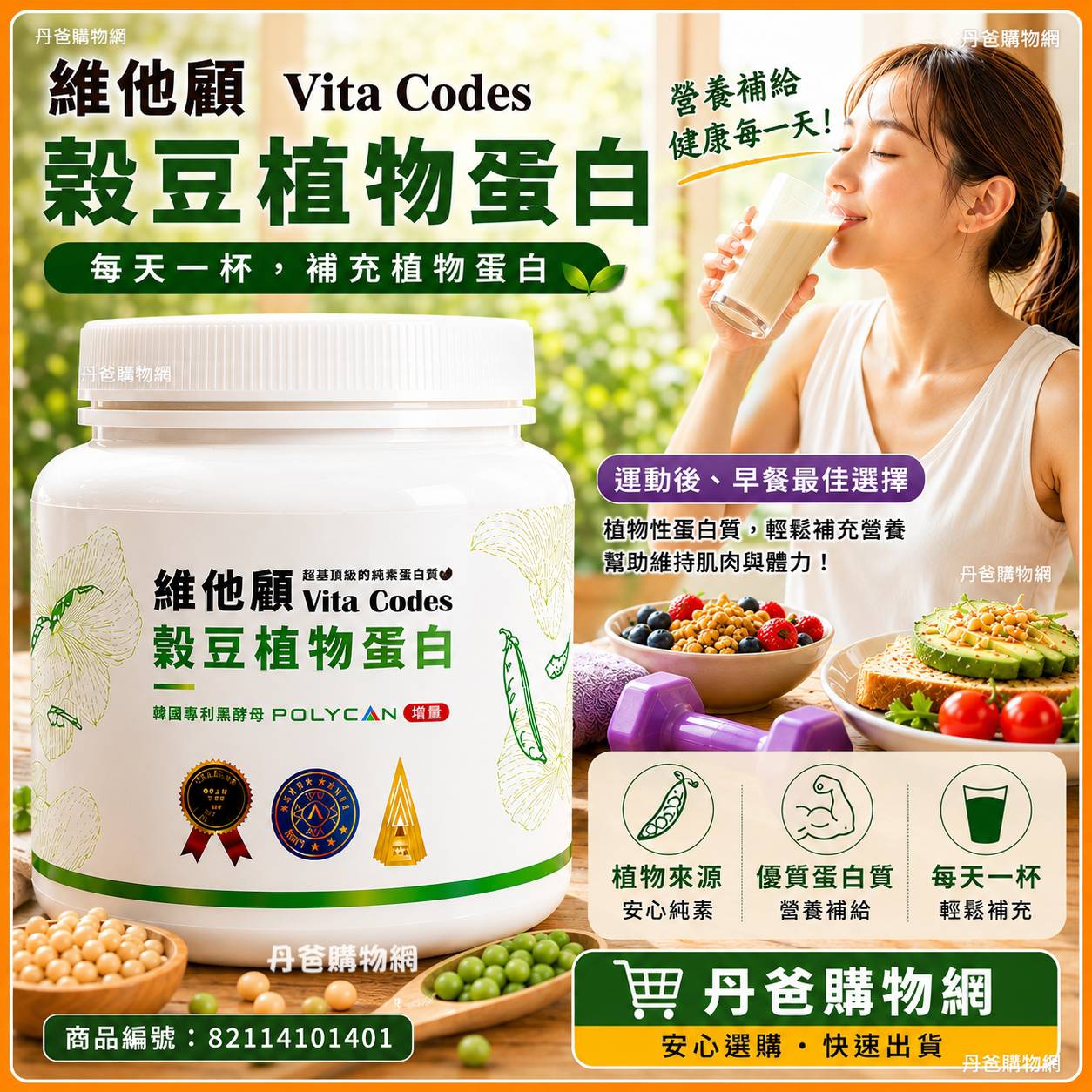 維他顧 Vita Codes 穀豆植物蛋白 罐裝(640g)陳月卿推薦
