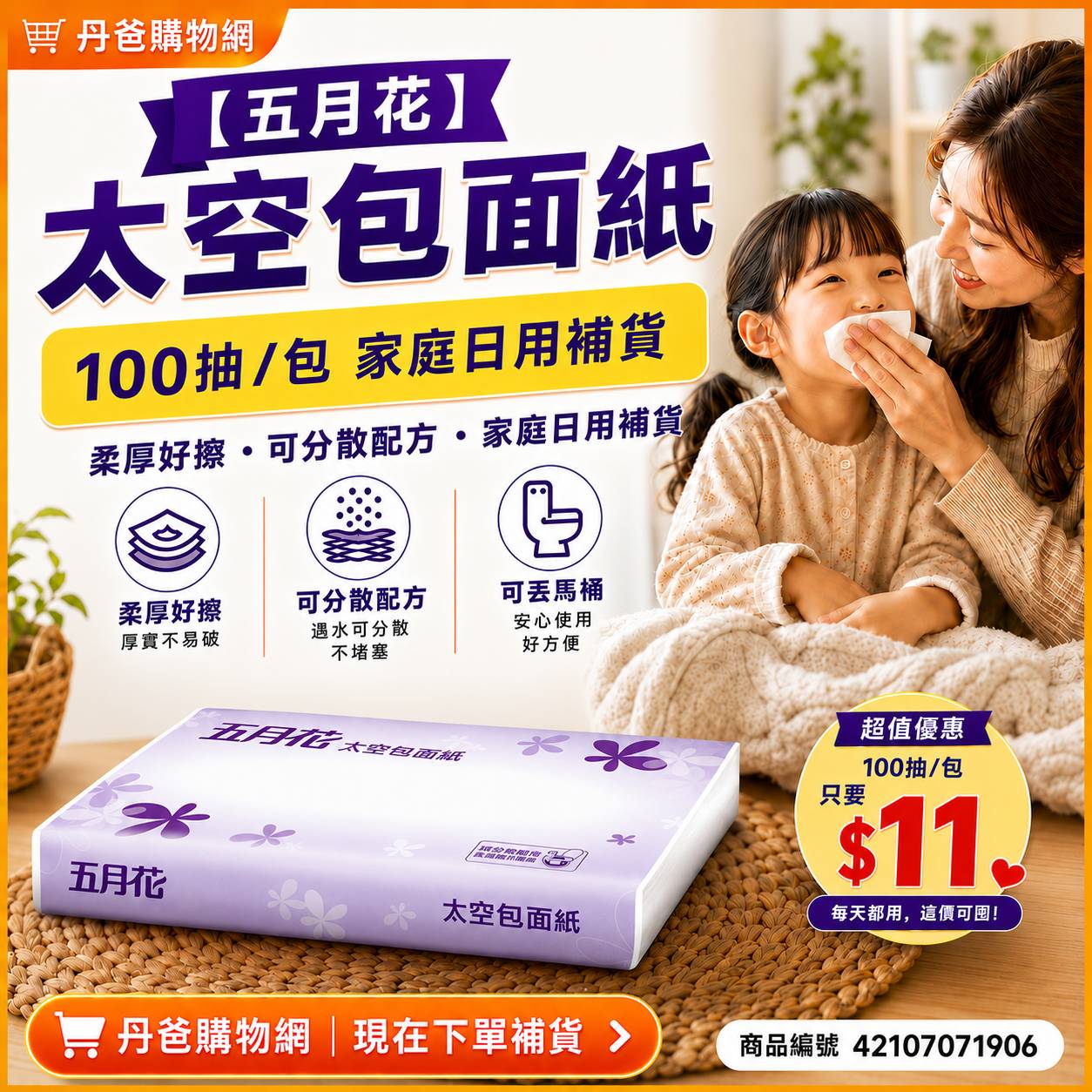 (箱購.96入)【五月花】太空包面紙(100抽)(可分散配方,可丟馬桶)