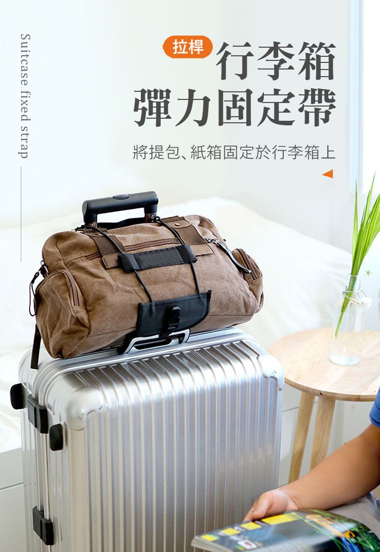 行李箱拉桿彈力固定帶 行李箱束帶