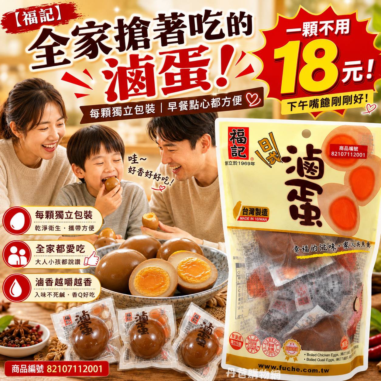 【福記】滷蛋(雞蛋6粒/袋)