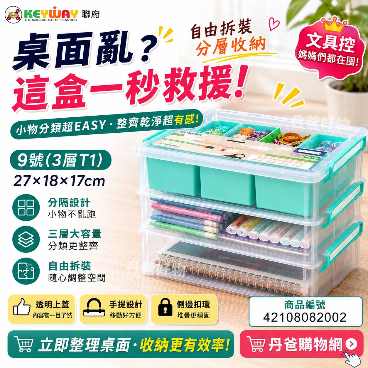 【聯府KEYWAY】高點手提連結盒(3層T1)