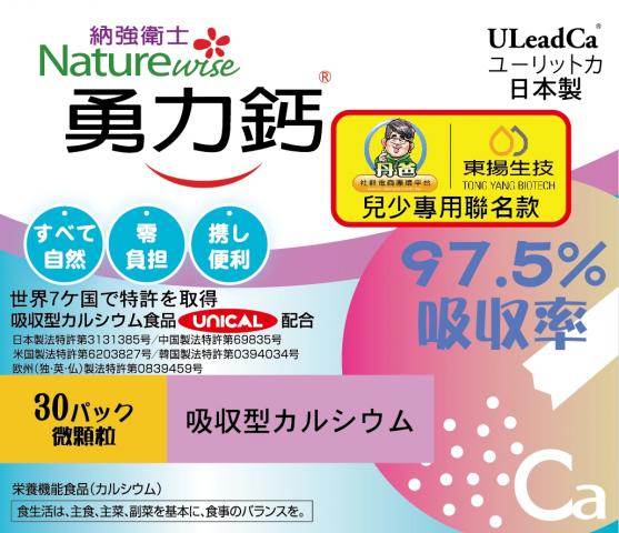 合購5組【納強衛士】日本勇力鈣30包/盒