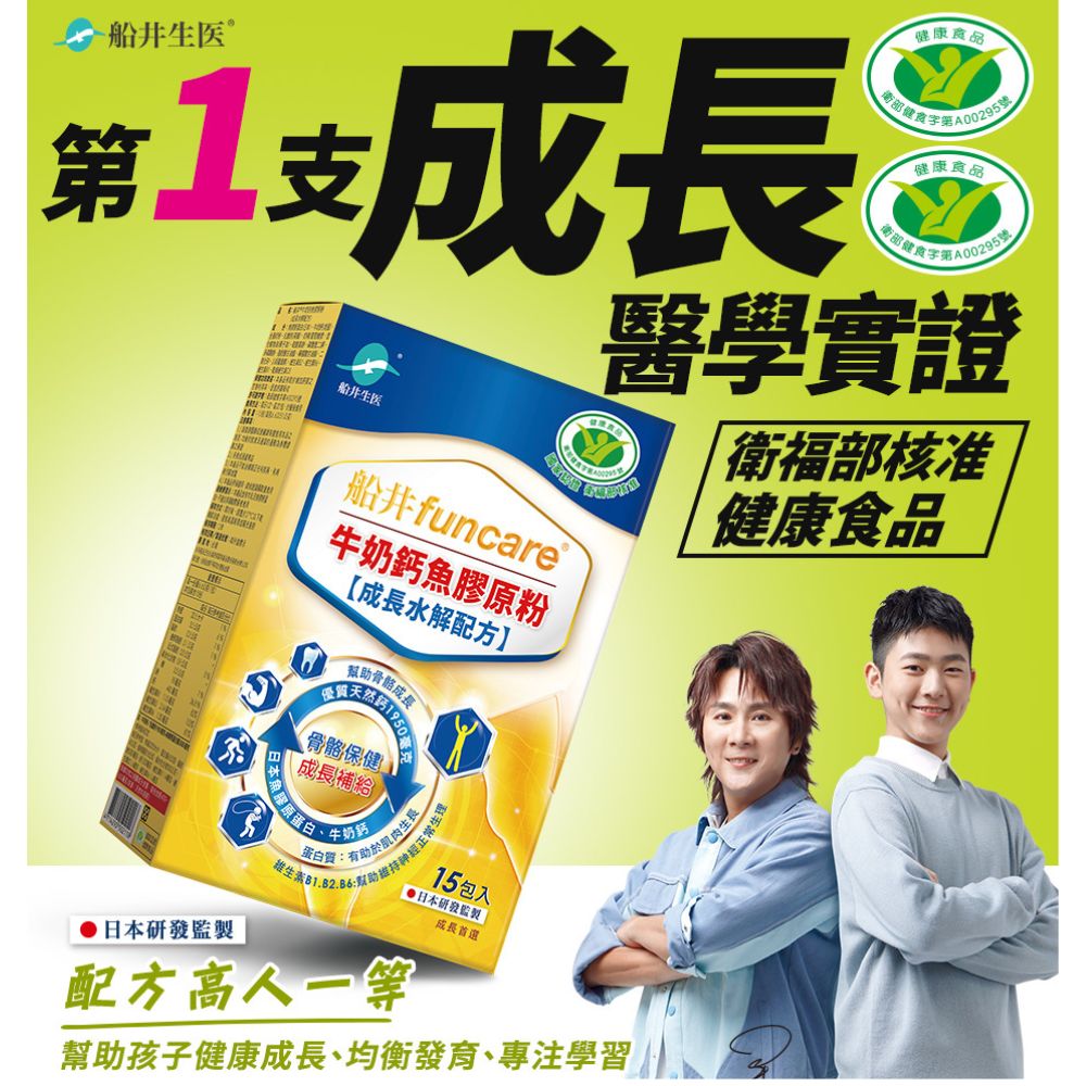 合購.6盒(許願品)【船井】牛奶鈣魚膠原粉(高成長水解配方)
