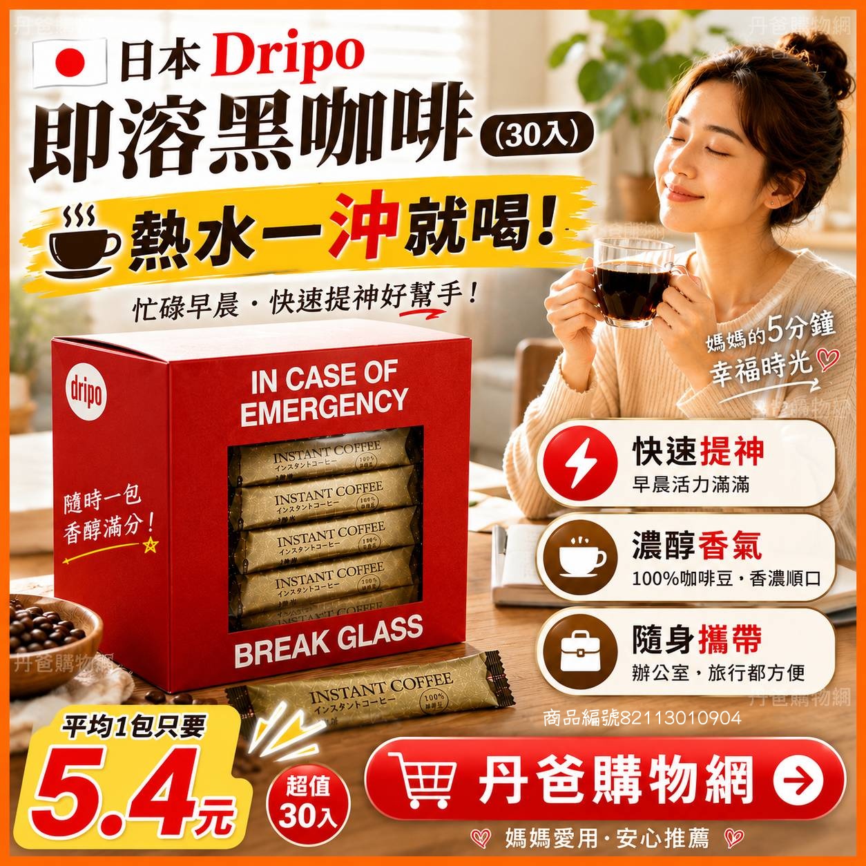 日本Dripo咖啡焙煎所即溶黑咖啡(30入)