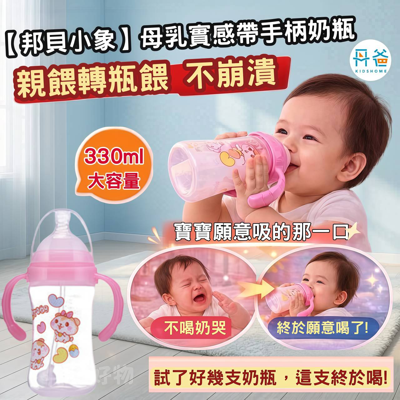 出清(粉色/寬口/330ML)【邦貝小象bobei elephant】母乳實感帶手柄奶瓶(矽膠材質/真實乳感)