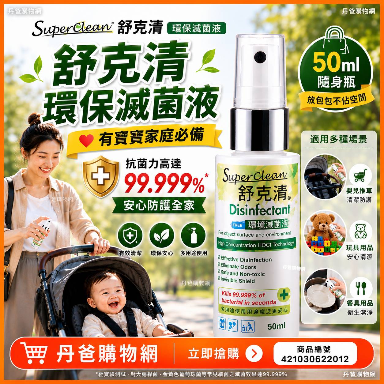 (50ml/綠)【舒克清】環保滅菌液-戶外隨身瓶(抗菌力高達99.999%)