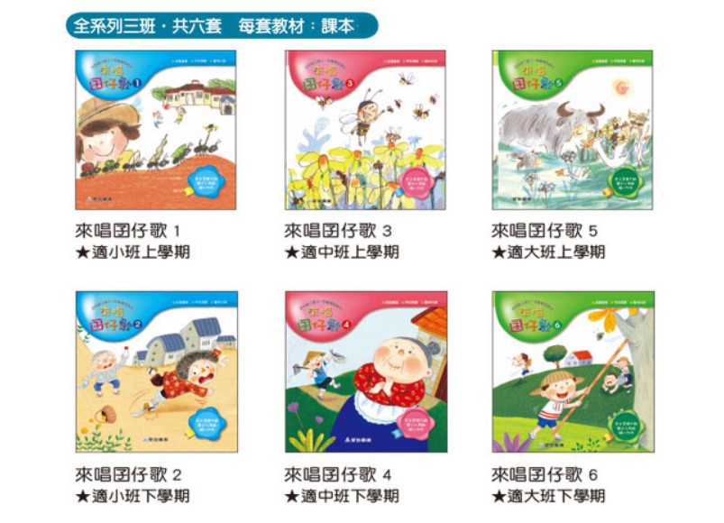 【愛智】 台語(簡上仁老師)來唱囝仔歌1-6(共6書QR版) 訂價1194