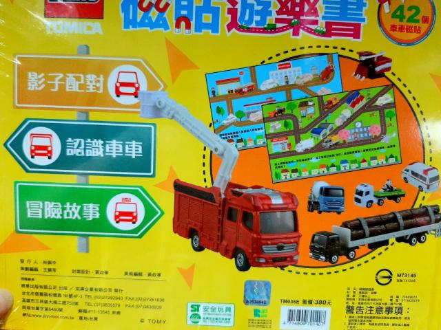 京甫 磁貼遊樂書