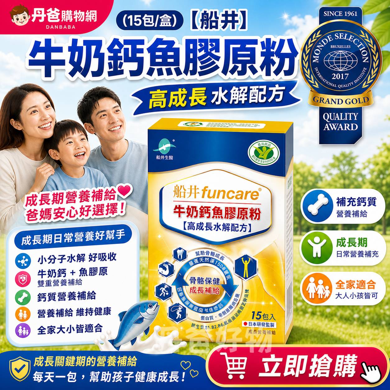(15包/盒)【船井】牛奶鈣魚膠原粉