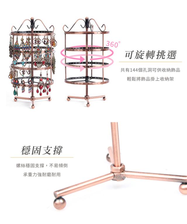 (雙古銅)【Naya Nina】DIY旋轉四層飾品架(共有144孔可供收納/飾品再多都不怕)