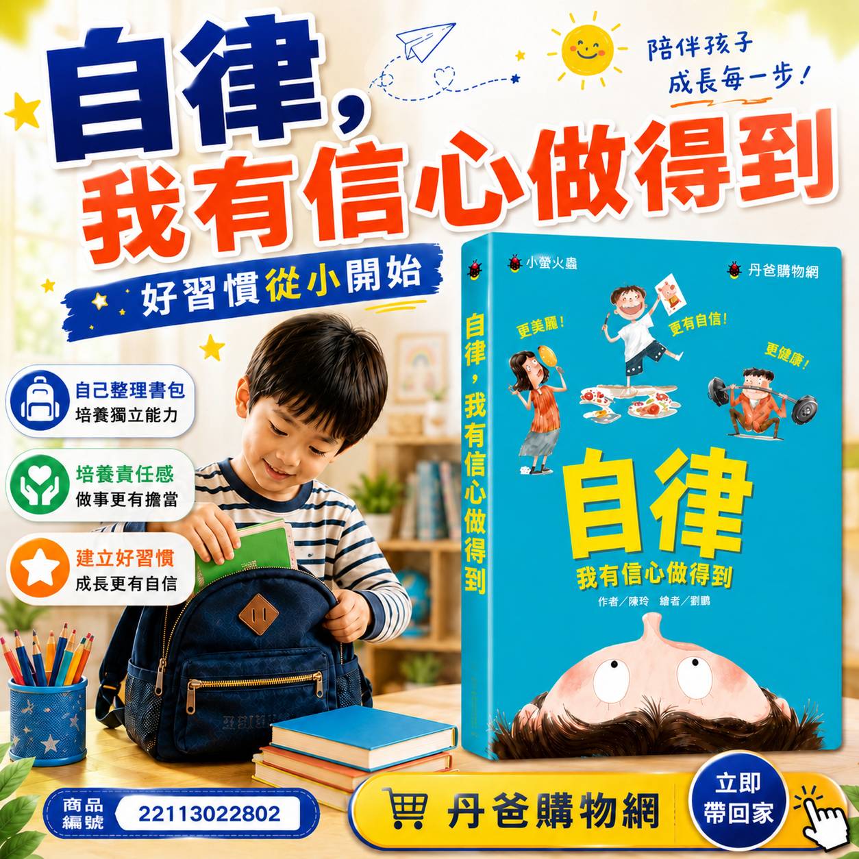 丹爸書展 小螢火蟲