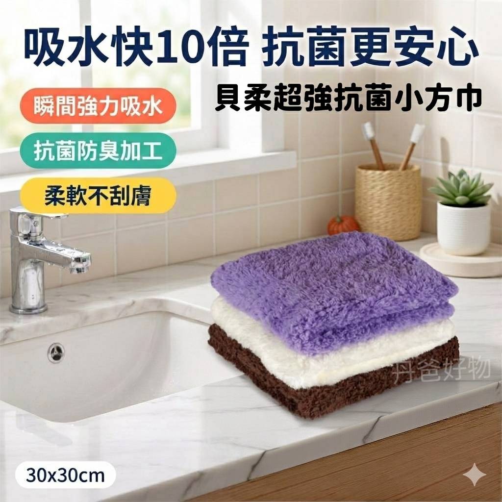 (3入/不挑色)貝柔超強十倍吸水超細纖維抗菌小方巾P0074-3(30x30cm)台灣製