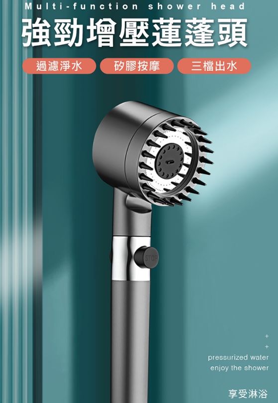 按摩增壓過濾三檔蓮蓬頭(三種淋浴模式/內含淨水濾芯)