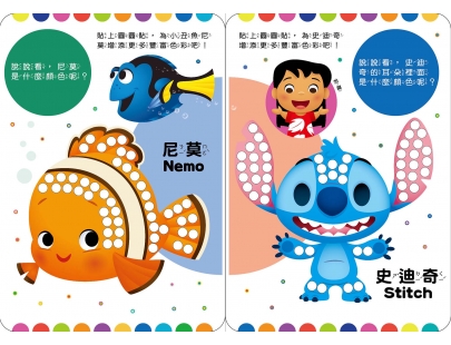 【京甫】Disney Baby 巧手圓圓貼-可愛篇(圓角裁切，玩得更安心)