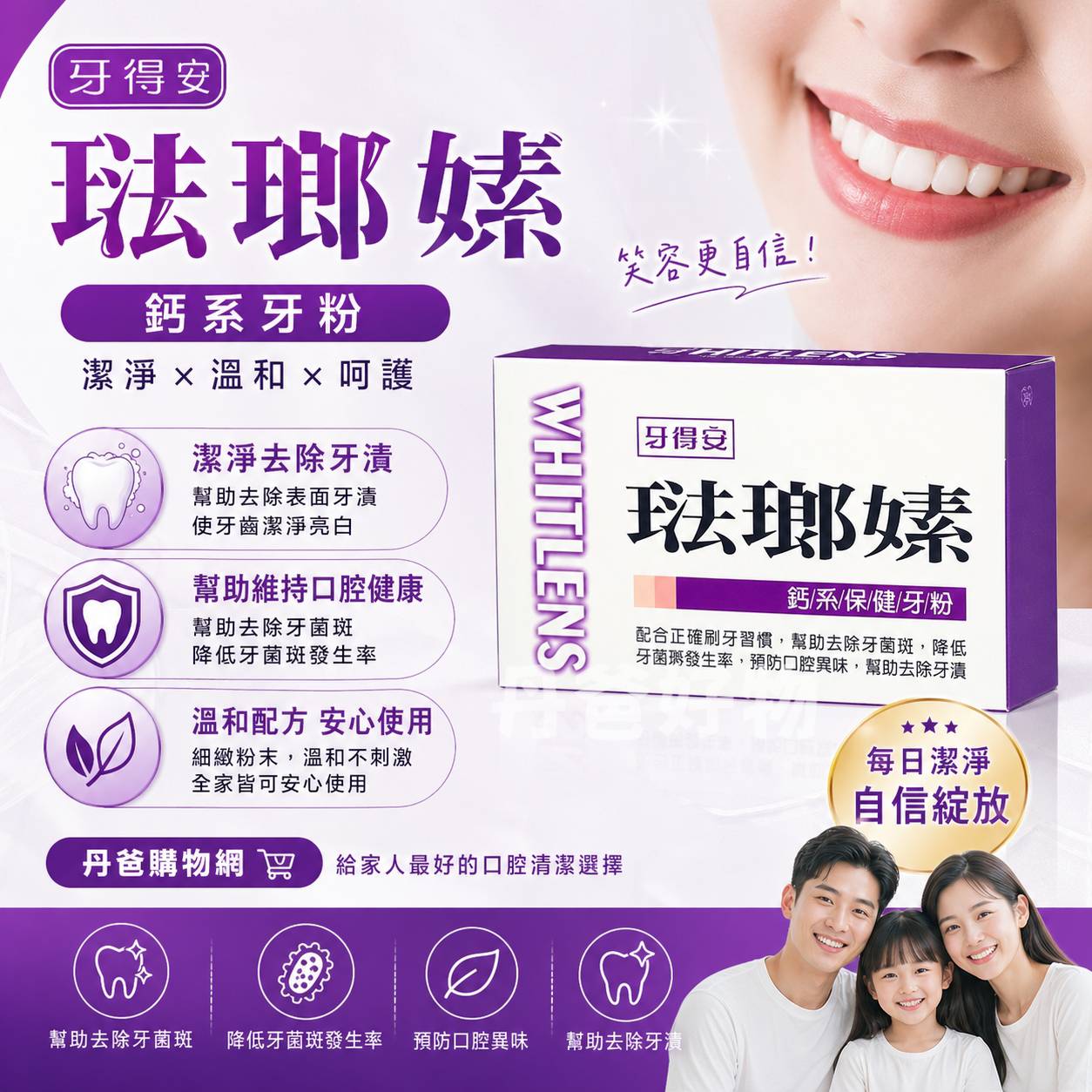 【牙得安】潔白/保健牙琺瑯嫊鈉系粉50g