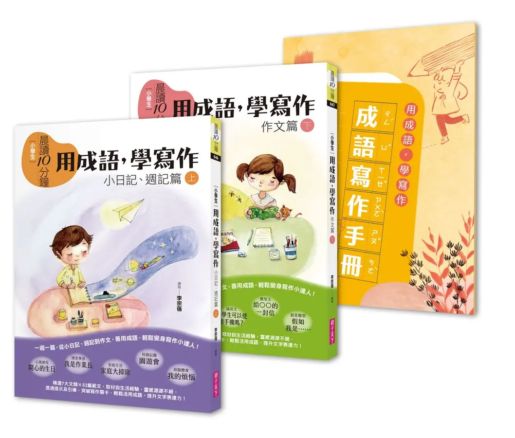 親子天下 晨讀10分鐘