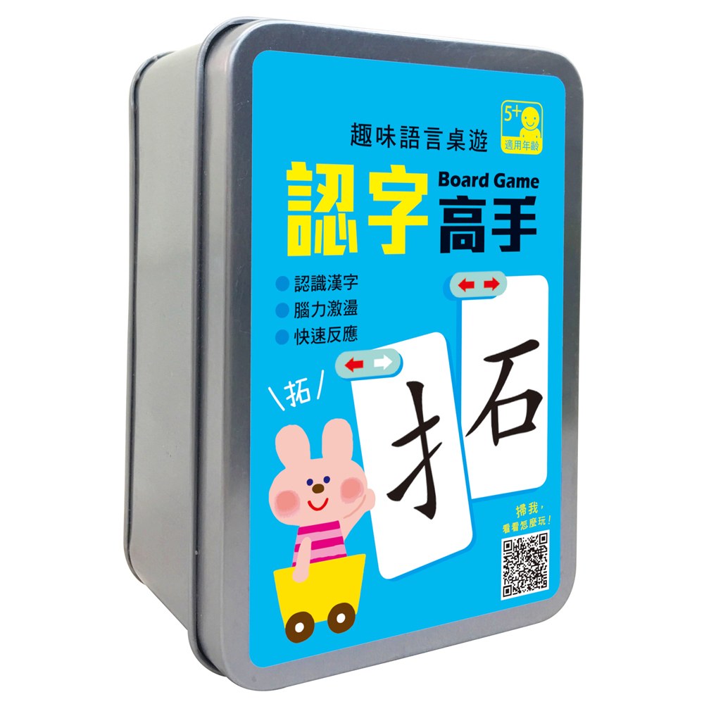 幼福 趣味語言桌遊：認字高手【120張卡片+收納鐵盒】