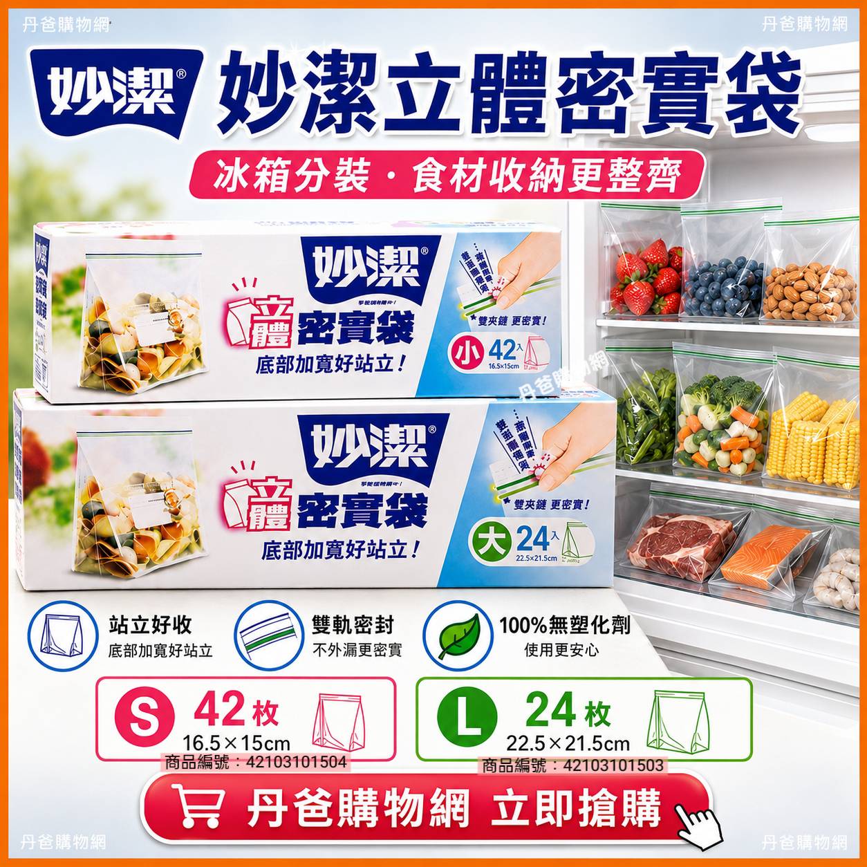 妙潔 立體密實袋(S/L)
