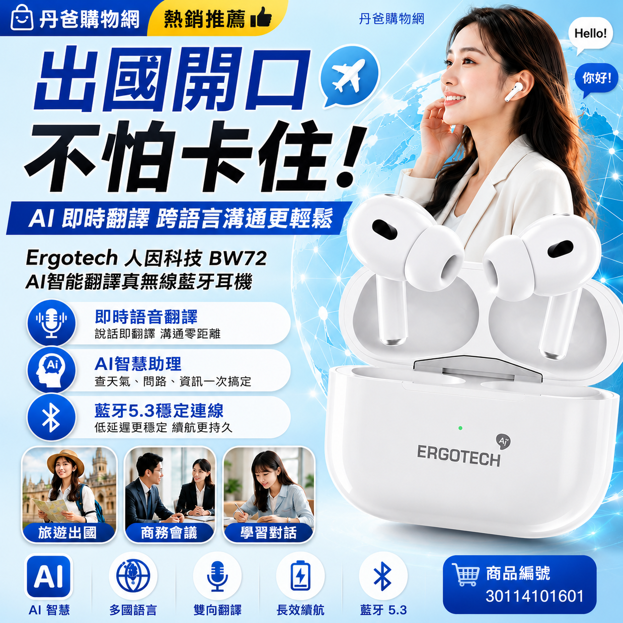 人因康元 BW72 AI智能翻譯耳機
