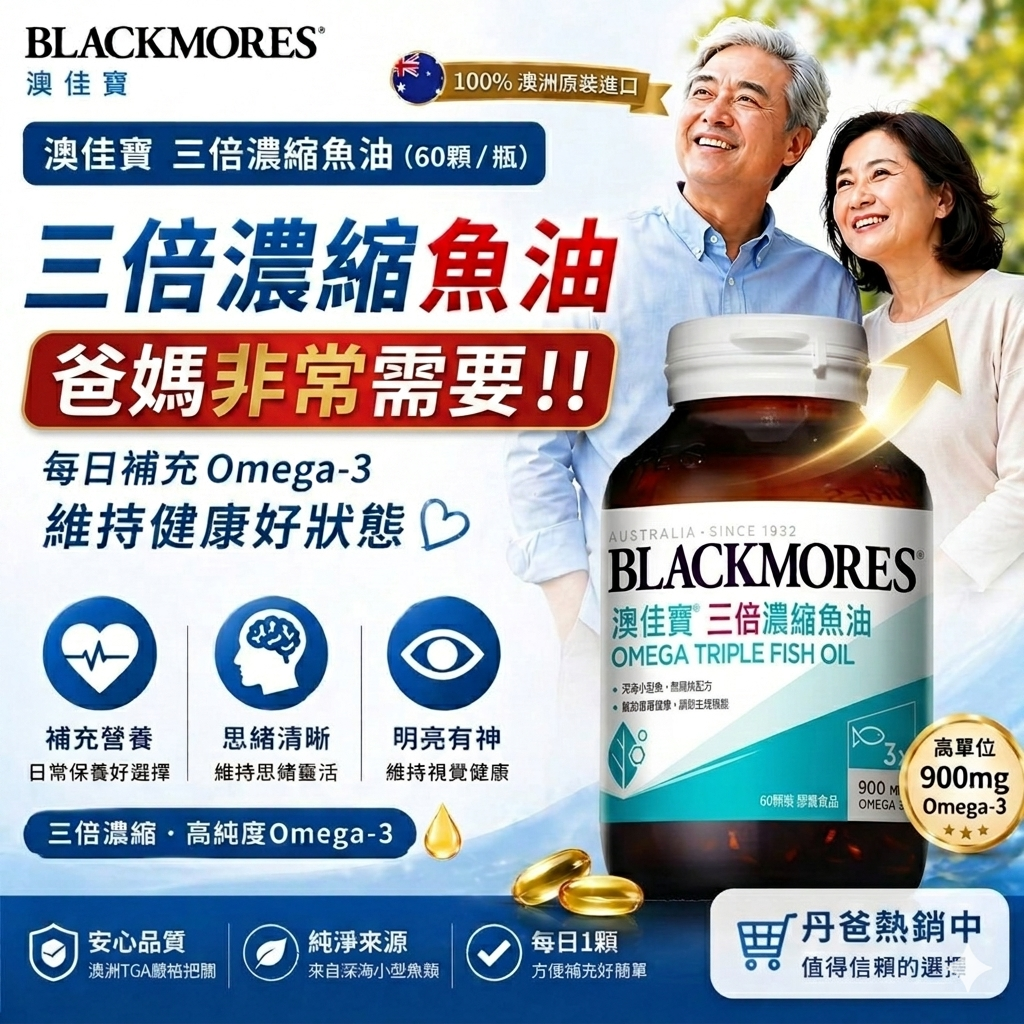 澳佳寶 三倍濃縮魚油(60顆/瓶)(高單位Omega 3)