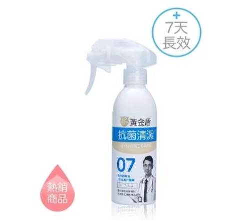 黃金盾 抗菌清潔噴劑07/200ML (7天隱形護膜抗菌機制,通過美國FDA.歐盟EN雙認證)