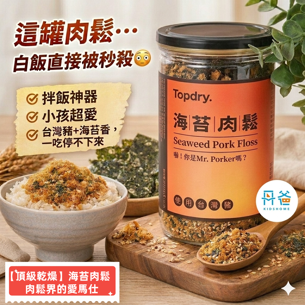【頂級乾燥】肉鬆界的愛馬仕 SGS檢驗合格認證