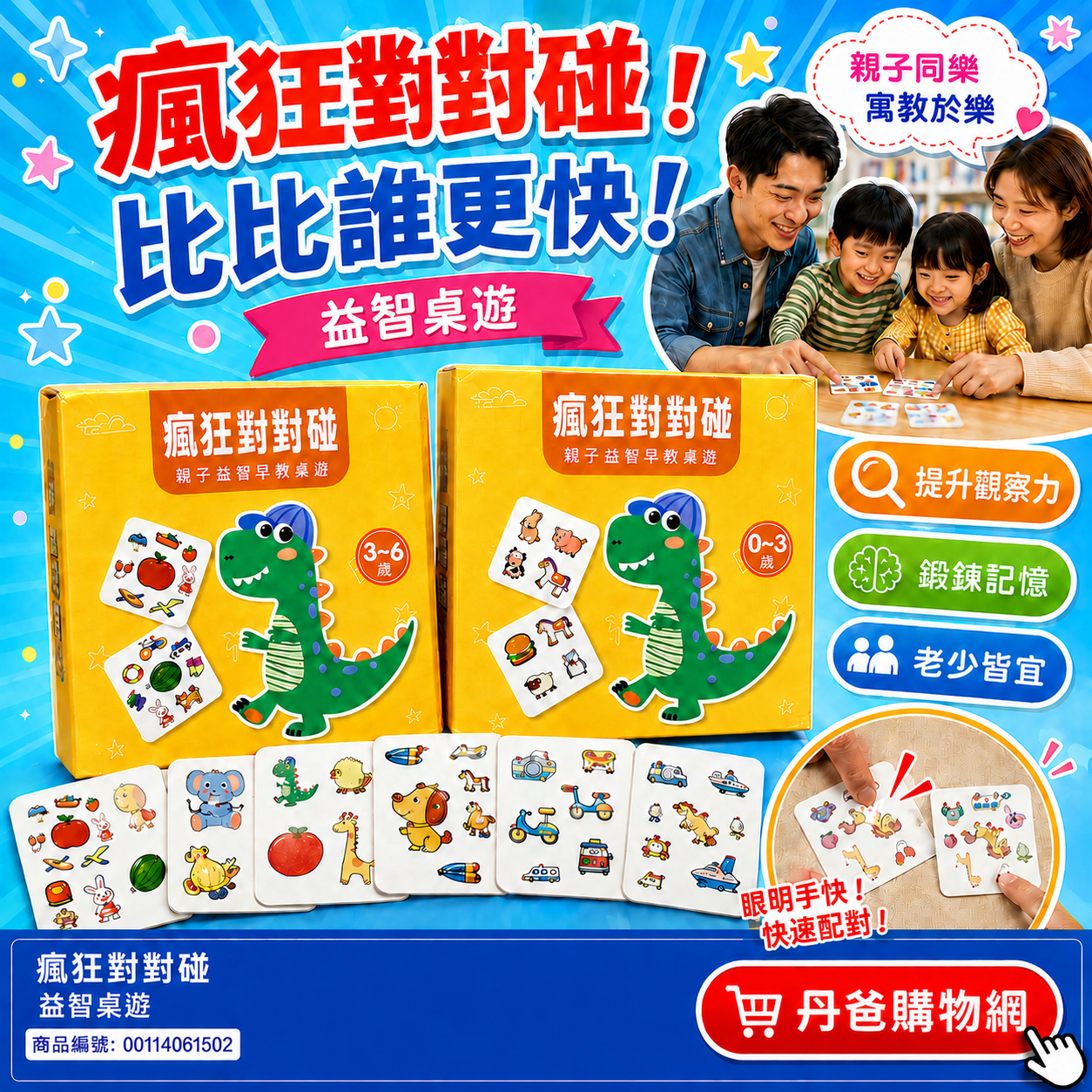 (共2盒/109張卡片)瘋狂對對碰!比比誰更快!益智桌遊.提升觀察力.鍛鍊記憶.老少皆宜