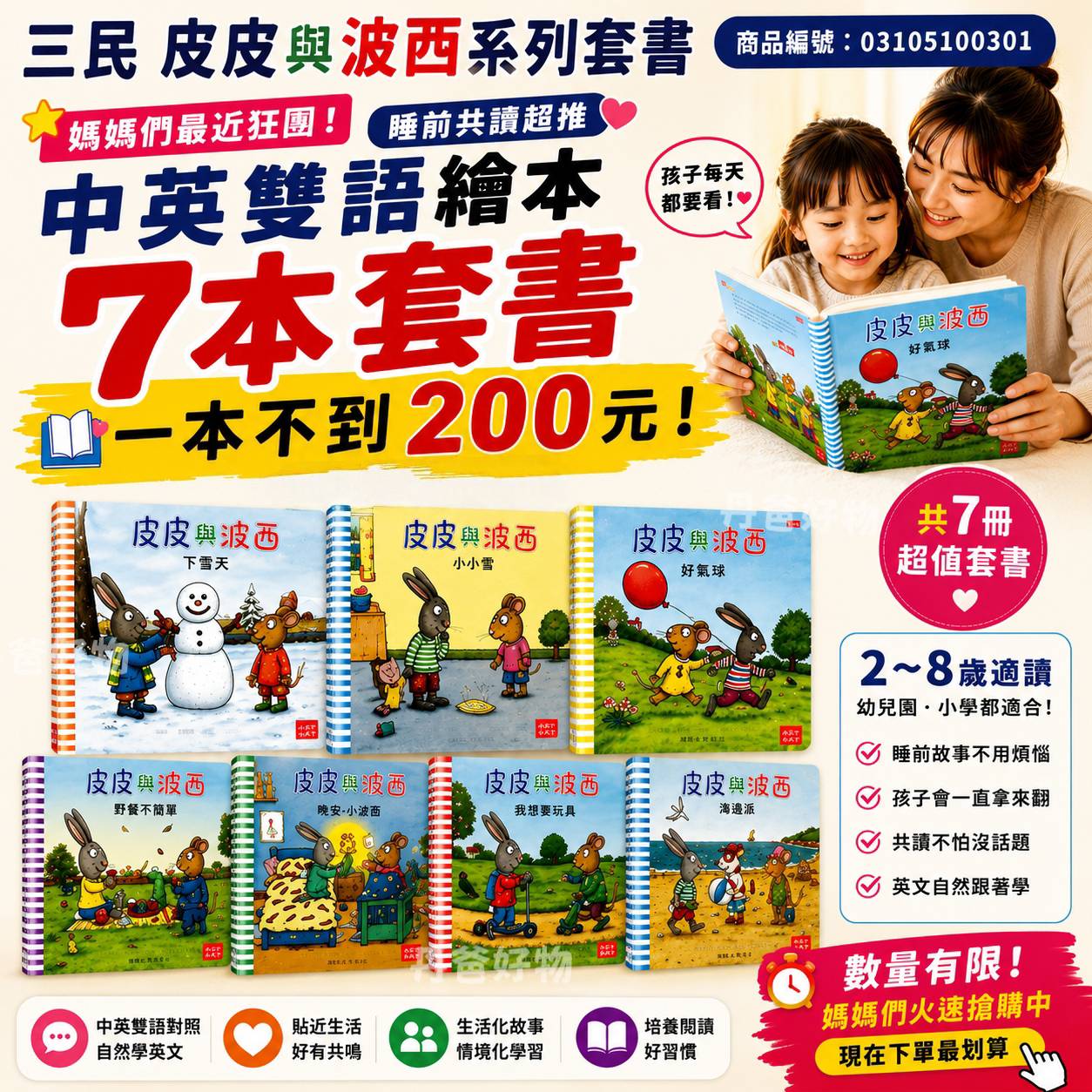 (許願品)(新)三民 皮皮與波西系列套書〈共七冊〉中英文雙語童書.CP值超高