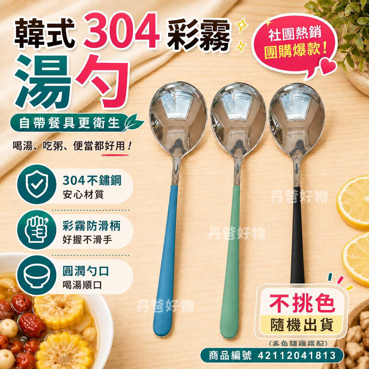 (1入)韓式304不鏽鋼彩霧餐具不挑色 (湯勺/餐叉/筷子)