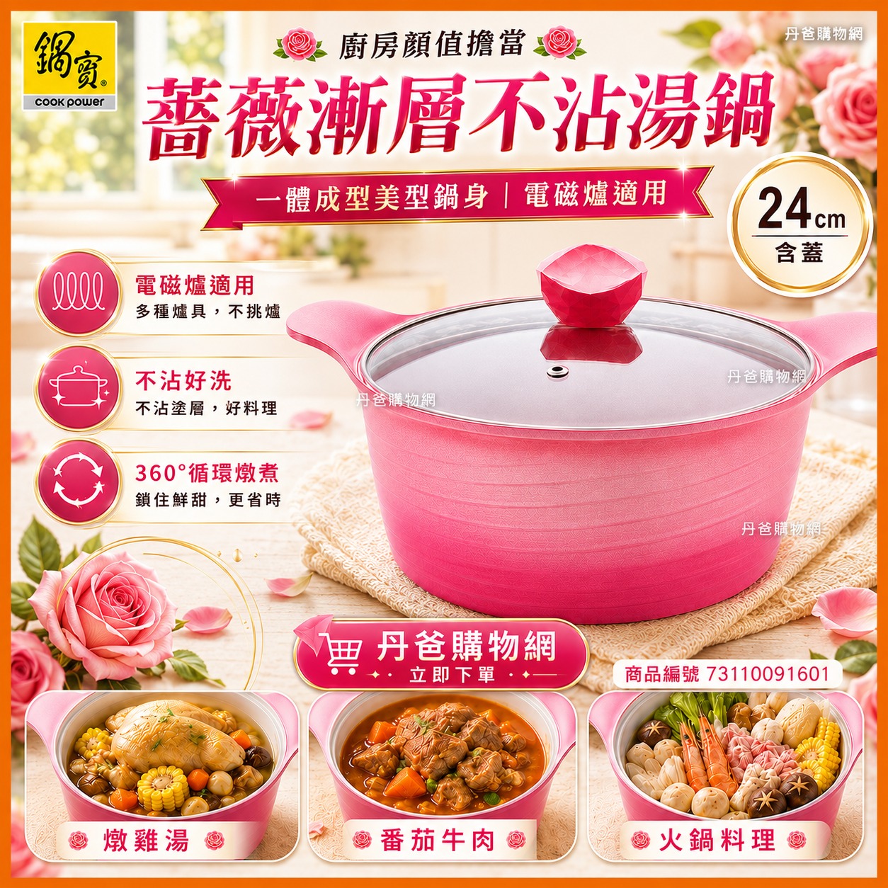 (24cm/含蓋)【鍋寶】薔薇漸層不沾湯鍋AI-0241GP(電磁爐適用/360度循環燜煮)
