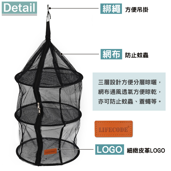【LIFECODE】三層曬碗籃/曬網/吊籃/餐廚籃(黑色) (附提袋/網布透氣/防止蚊蟲蠅進入)