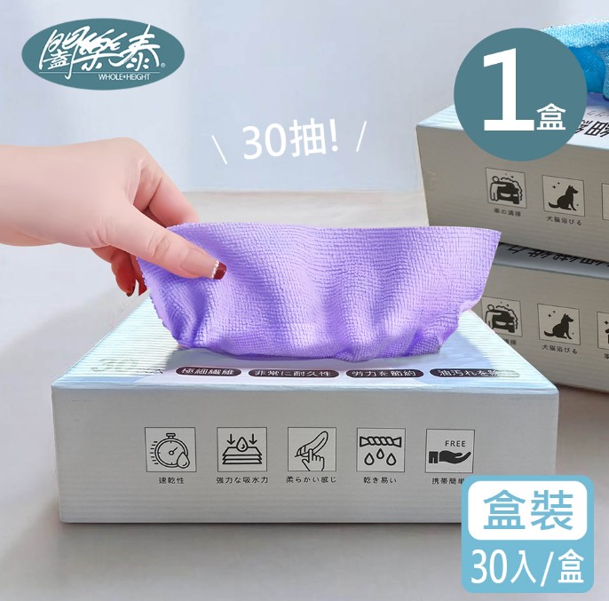 (30入/盒裝)《闔樂泰》萬用清潔布