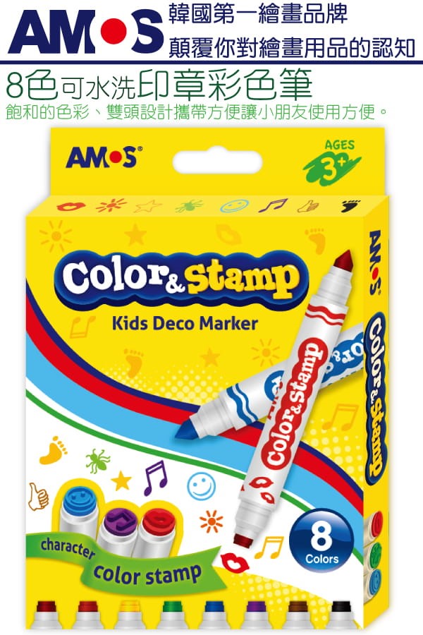 雙頭(推薦品)AMOS 8色彩色印章筆(可水洗)