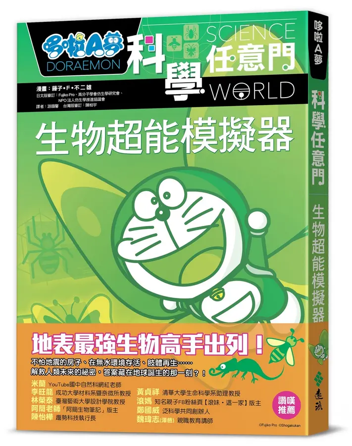 遠流 哆啦A夢科學任意門