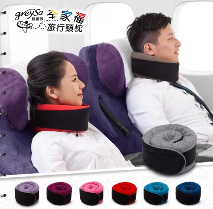 下單請備註顏色!(2入組)【GreySa格蕾莎】全家福旅行頸枕.顏色任選(史上最強頸枕,360度環繞包覆頸部撐托下巴)