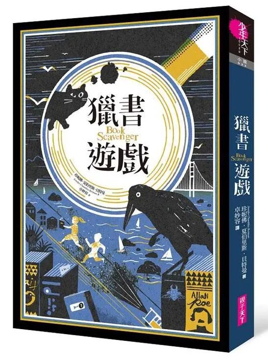親子天下 獵書遊戲系列